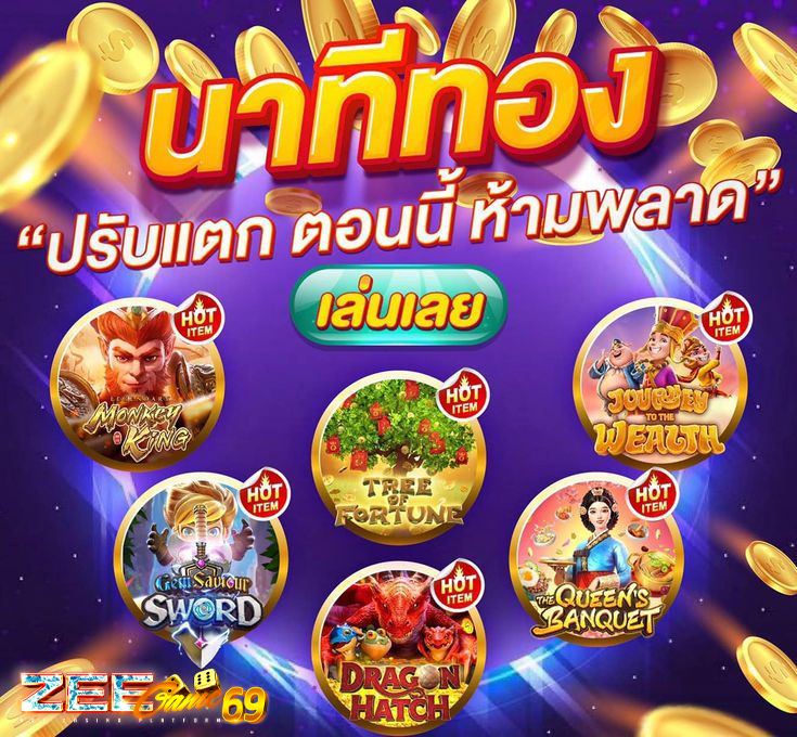 สล๊อตแตก แจกโบนัส Zeegame7