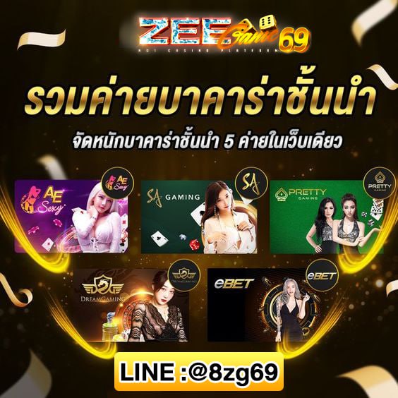 Zeegame4 บาคาร่าออนไลน์