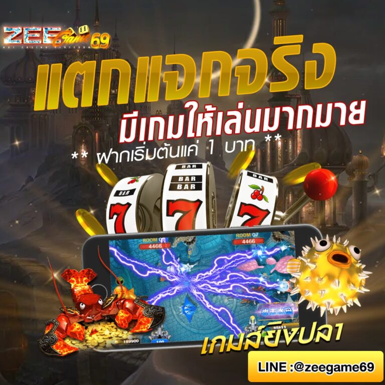 ทางเข้าเล่น zeegame2